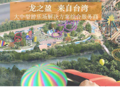 貼心的主題樂園策劃設計，龍之盈一站式服務
