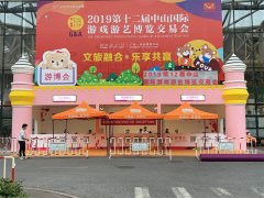 游藝博覽會(huì)盛大開幕-游樂新品展示近千款